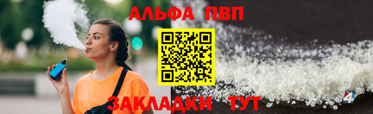 А ПВП Crystall  Вход с VPN  Alpha PVP СК  Алексин  A PVP  Alfa_PVP мука 