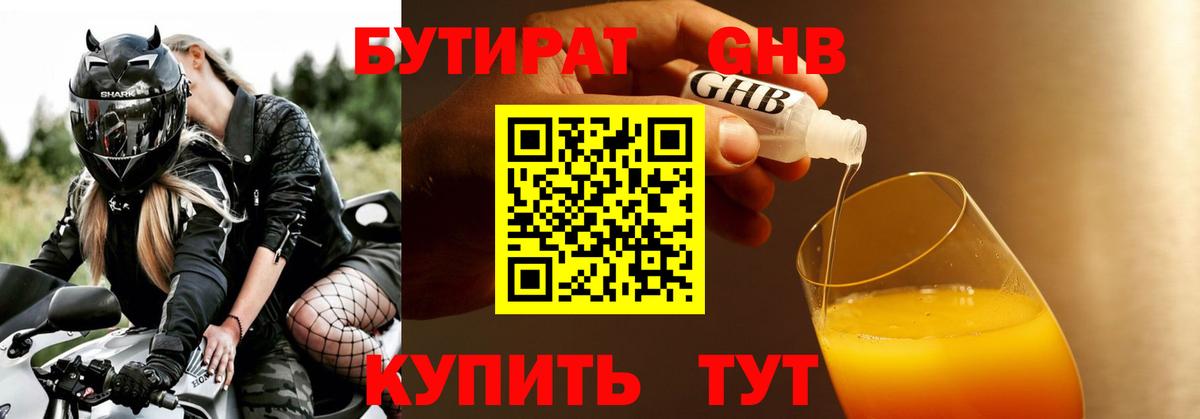 Бутират жидкий экстази  Вход с VPN  БУТИРАТ  Алексин 