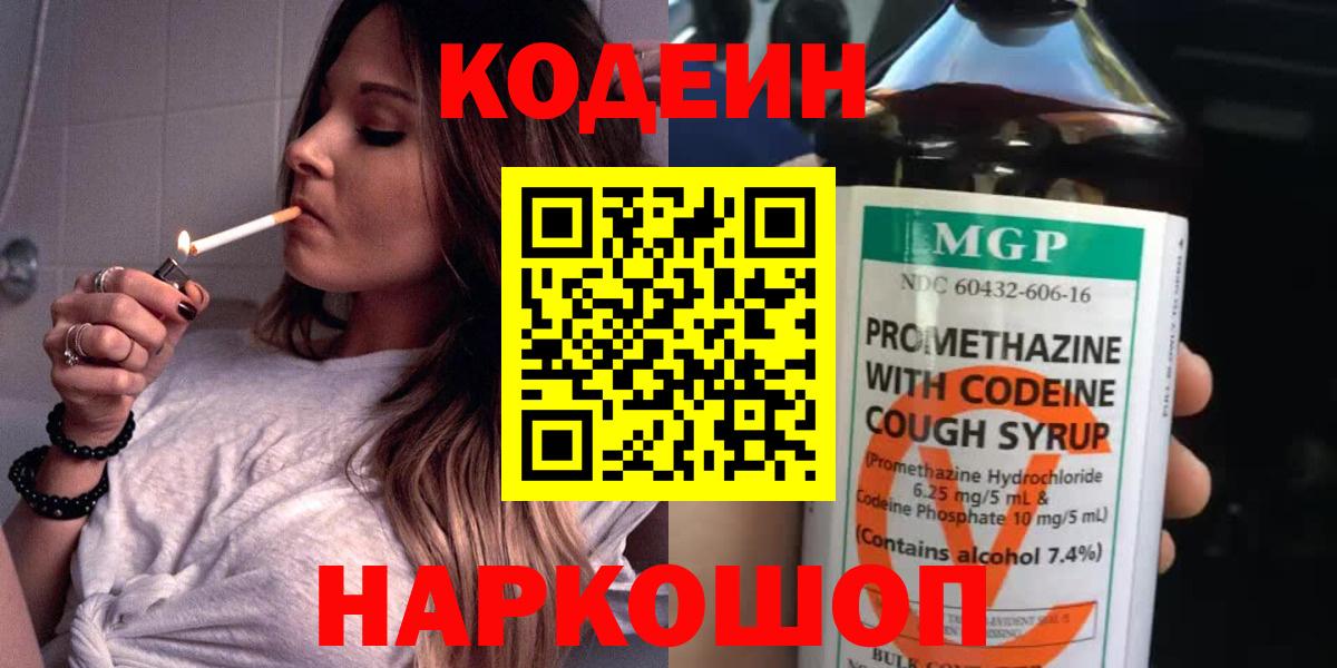 Кодеин Purple Drank  Вход с VPN  Алексин  Кодеиновый сироп Lean Purple Drank 