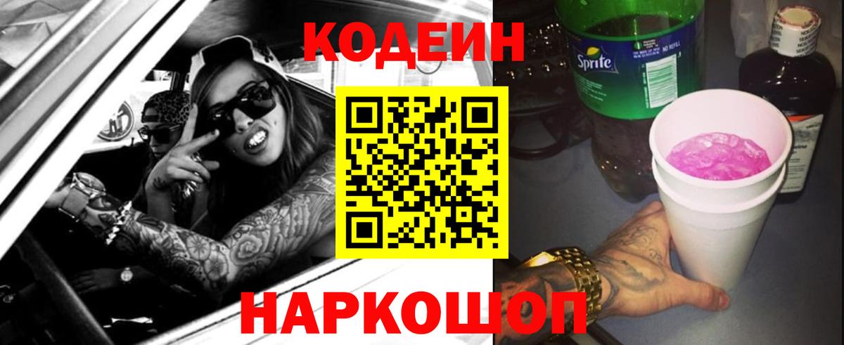 Кодеин напиток Lean (лин) Алексин