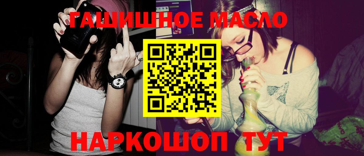 ТГК гашишное масло Алексин